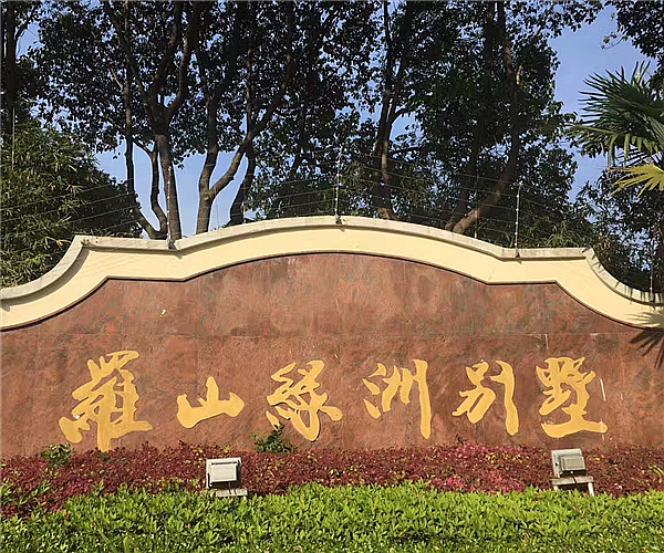 上海罗山绿洲别墅安博平台-安博（中国）官方网站
项目